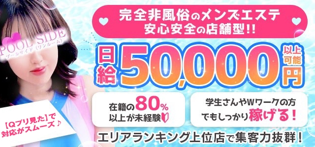 新橋 メンズエステ プールサイド