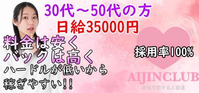 愛人クラブ 柏本店