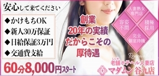 マダムン谷九店
