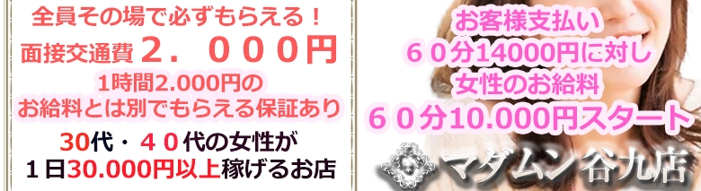 マダムン谷九店