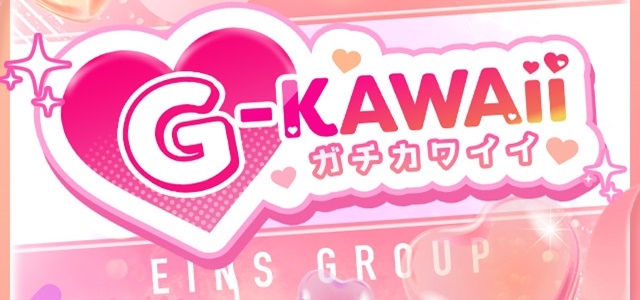 ガチKawaii