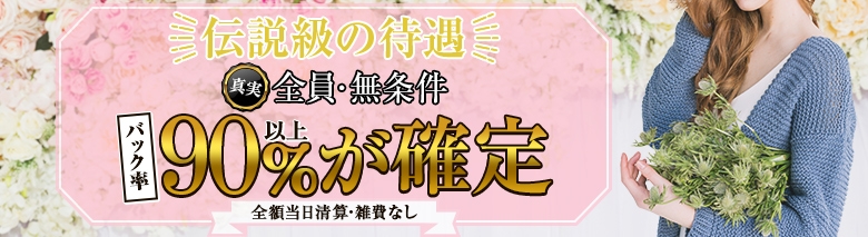 伝説のエステ 池袋