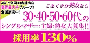 こあくまな熟女たち 下関店