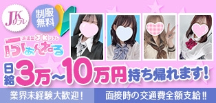JKリフレ ふぁんねる秋葉原上野店
