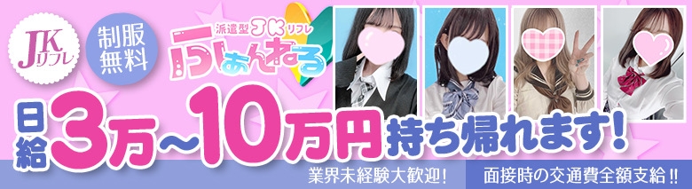 JKリフレ ふぁんねる秋葉原上野店