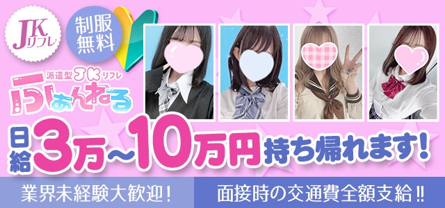 JKリフレ ふぁんねる秋葉原上野店
