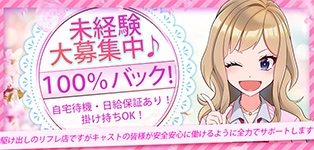 錦糸町・秋葉原派遣型JKリフレ らいと