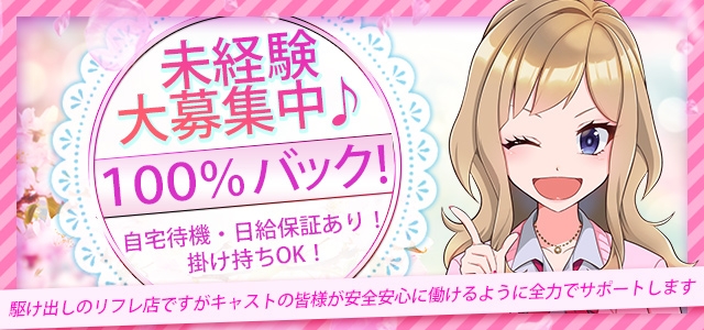 錦糸町・秋葉原派遣型JKリフレ らいと
