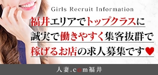 人妻.com 福井