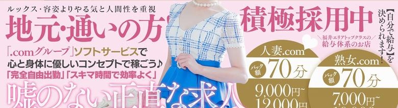 人妻.com 福井