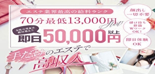 京都性感NEWエステ