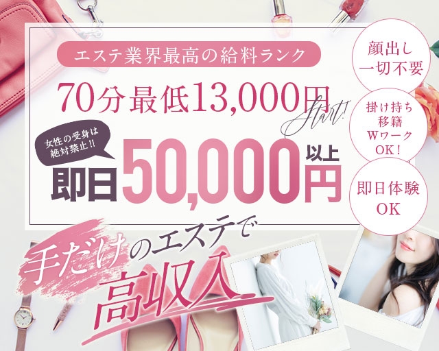 京都性感NEWエステ