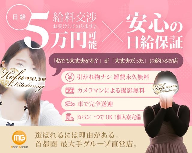 甲府人妻城