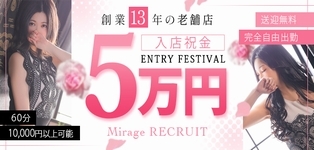 Mirage（ミラージュ）