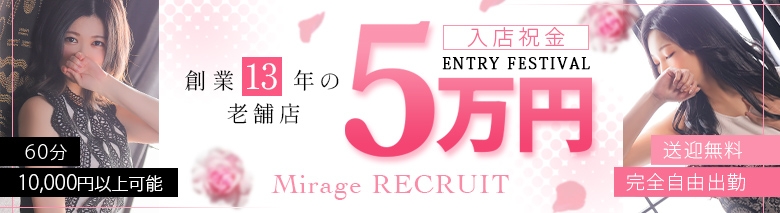Mirage（ミラージュ）