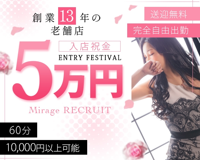 Mirage（ミラージュ）