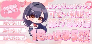 コンカフェ×オナクラあいこねくと
