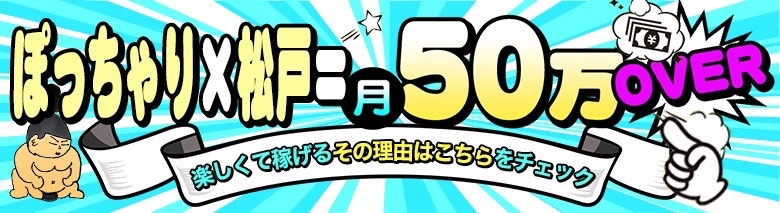 千葉松戸ちゃんこ