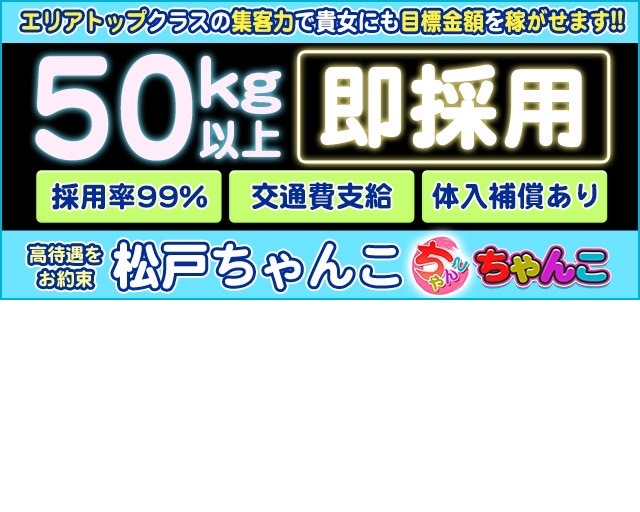千葉松戸ちゃんこ