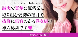 熟女.com 福井