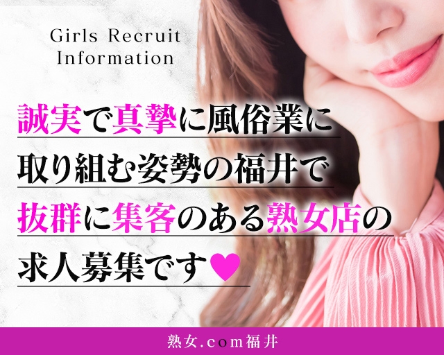 熟女.com 福井
