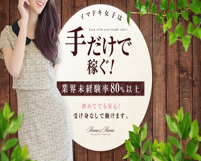 アロマ＆アロマ福島店