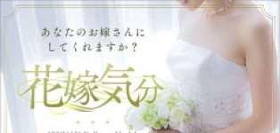 花嫁気分　仙南店