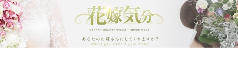 花嫁気分　仙南店