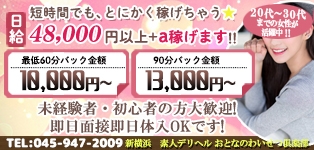 おとなのわいせつ倶楽部 新横浜店