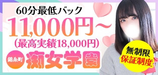 痴女学園