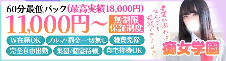 痴女学園