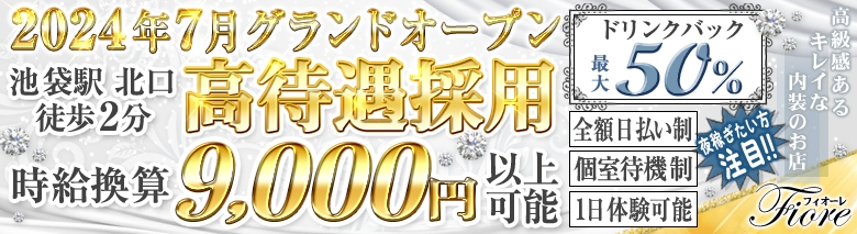 フィオーレ