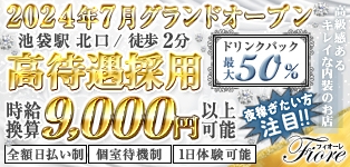 フィオーレ