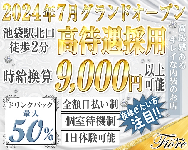 フィオーレ