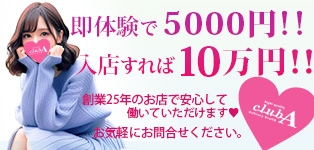 クラブA