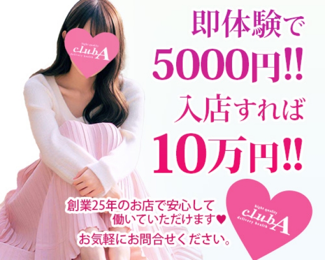 クラブA