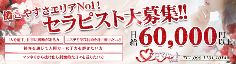 メンズエステ！アロマハート栄町店