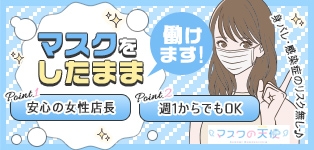 マスクの天使
