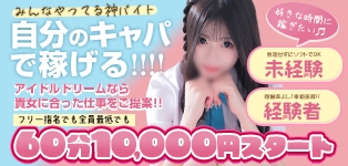 アイドルドリーム