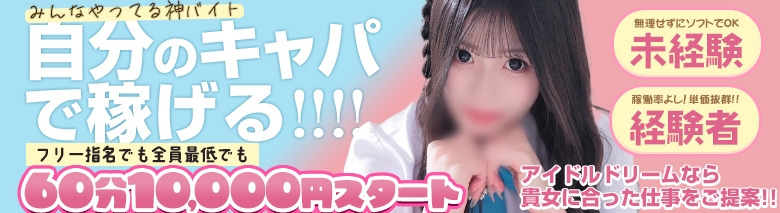 アイドルドリーム