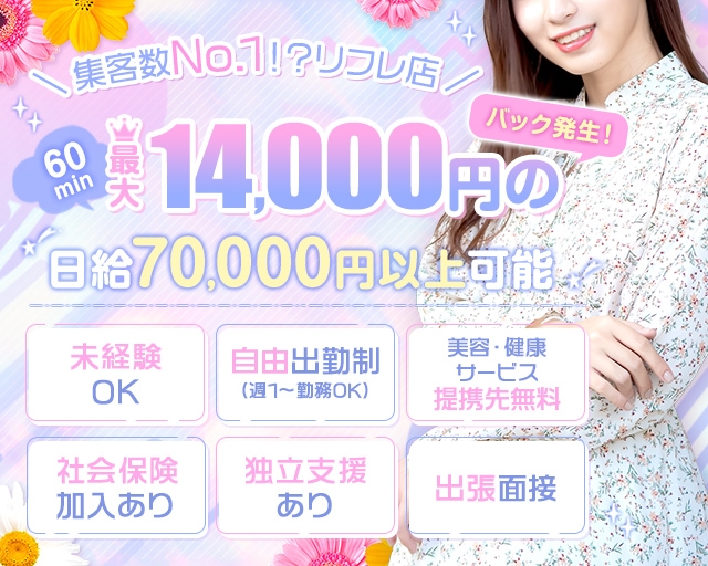 派遣型プライベートリフレ今から私は貴方の彼女