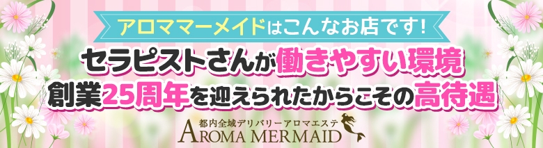 Aroma Mermaid