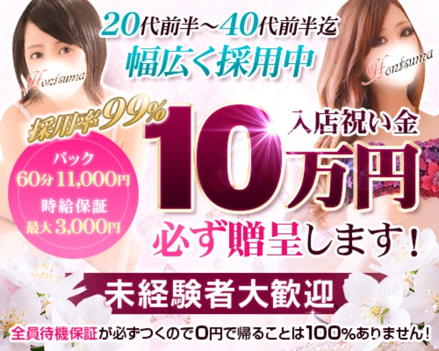 ほんつま 千葉店
