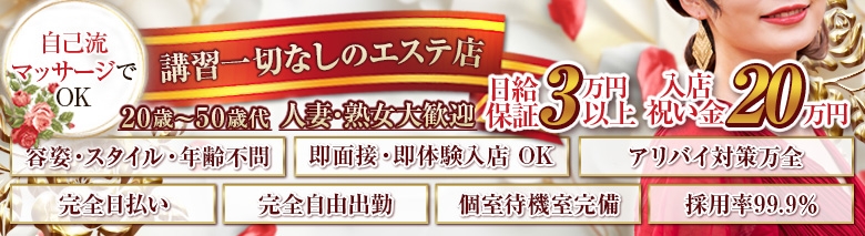 ハイブリッドエステぬるっと人妻
