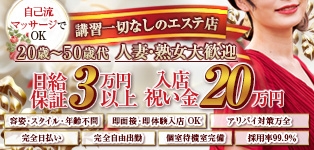 ハイブリッドエステぬるっと人妻