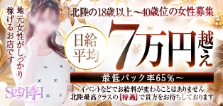 四季～SIKI～