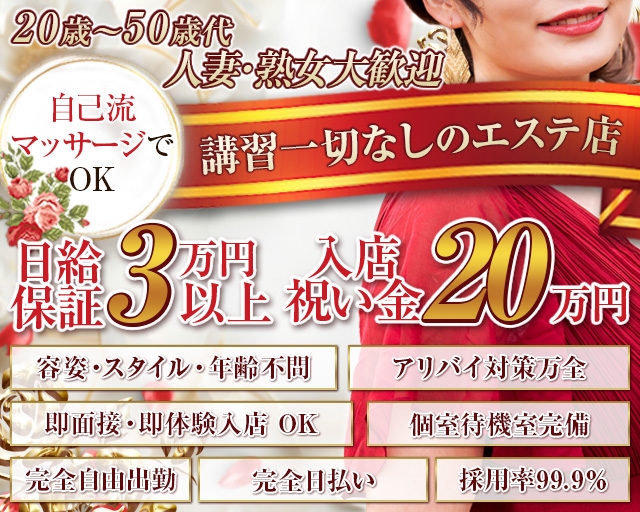 ハイブリッドエステぬるっと人妻