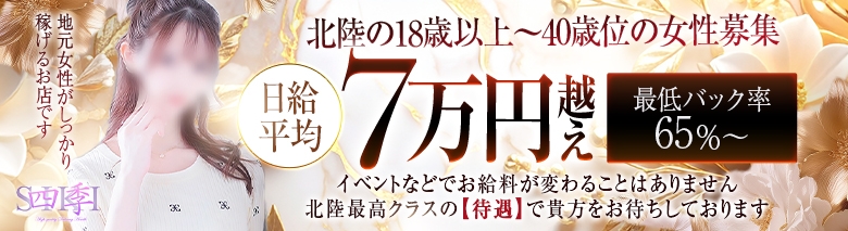 四季～SIKI～