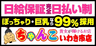 ちゃんこ　いわき市店