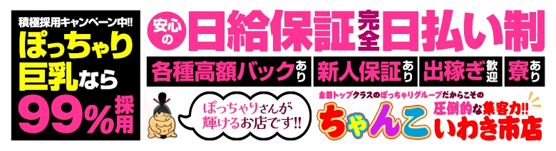 ちゃんこ　いわき市店